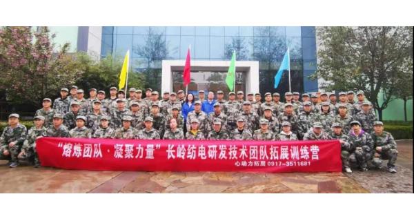 拼搏磨礪青春 團(tuán)結(jié)成就未來 紡電公司研發(fā)技術(shù)人員“熔煉團(tuán)隊(duì)、凝聚力量”戶外拓展訓(xùn)練紀(jì)實(shí)報(bào)道